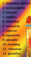 รักสะดุดเพราะชุดชาวนา สังวร เกรียงสามช่า+บุญชู บัวผาง-2